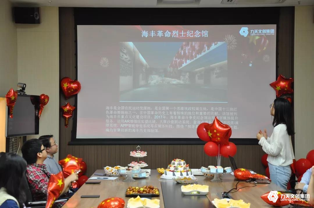 力天壽星 員工生日會 我和我的祖國  紅色展館